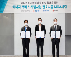 삼성전자, 한국전력공사와 함께 ‘아파트 AMI 데이터 수집 및 활용' 시범사업 추진